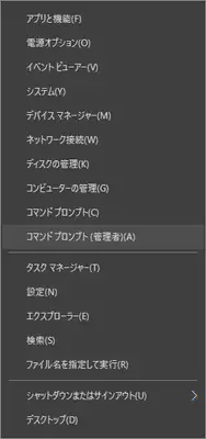 コマンドプロンプト（管理者権限）
