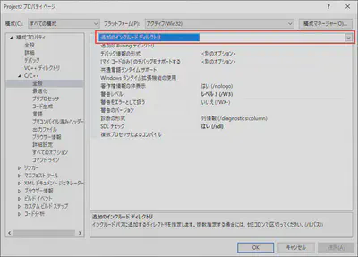 インクルードディレクトリの設定