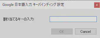 この状態で、使いたいショートカットを入力する